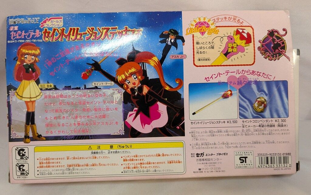 セガトイズ 怪盗セイント テール セイントイリュージョンステッキプチ