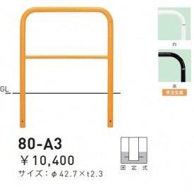 5営業日で発送 帝金 バリカー 横型 スチール製 80-A3 黄