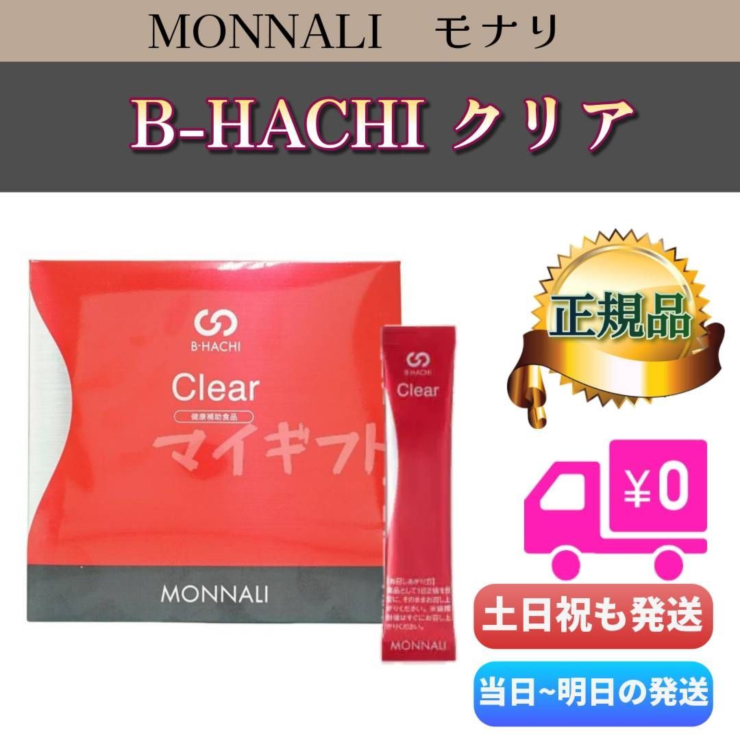 MONNALI モナリ B-HACHI クリア　Clear 楽天市場】【お買い物マラソンクーポン配布中】モナリ B-HACHI