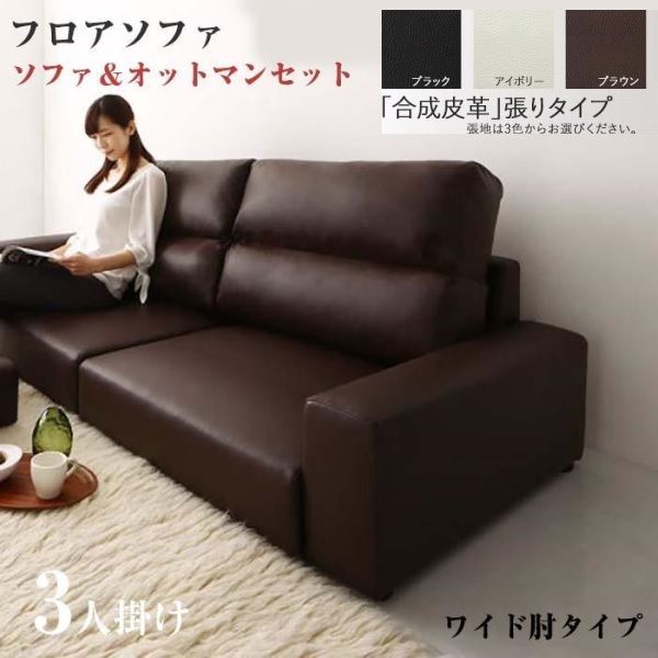 ソファ フロアソファ オットマン 182×83×67cm ハイタイプ ワイド肘 3人用 YC8500034109 ブラック