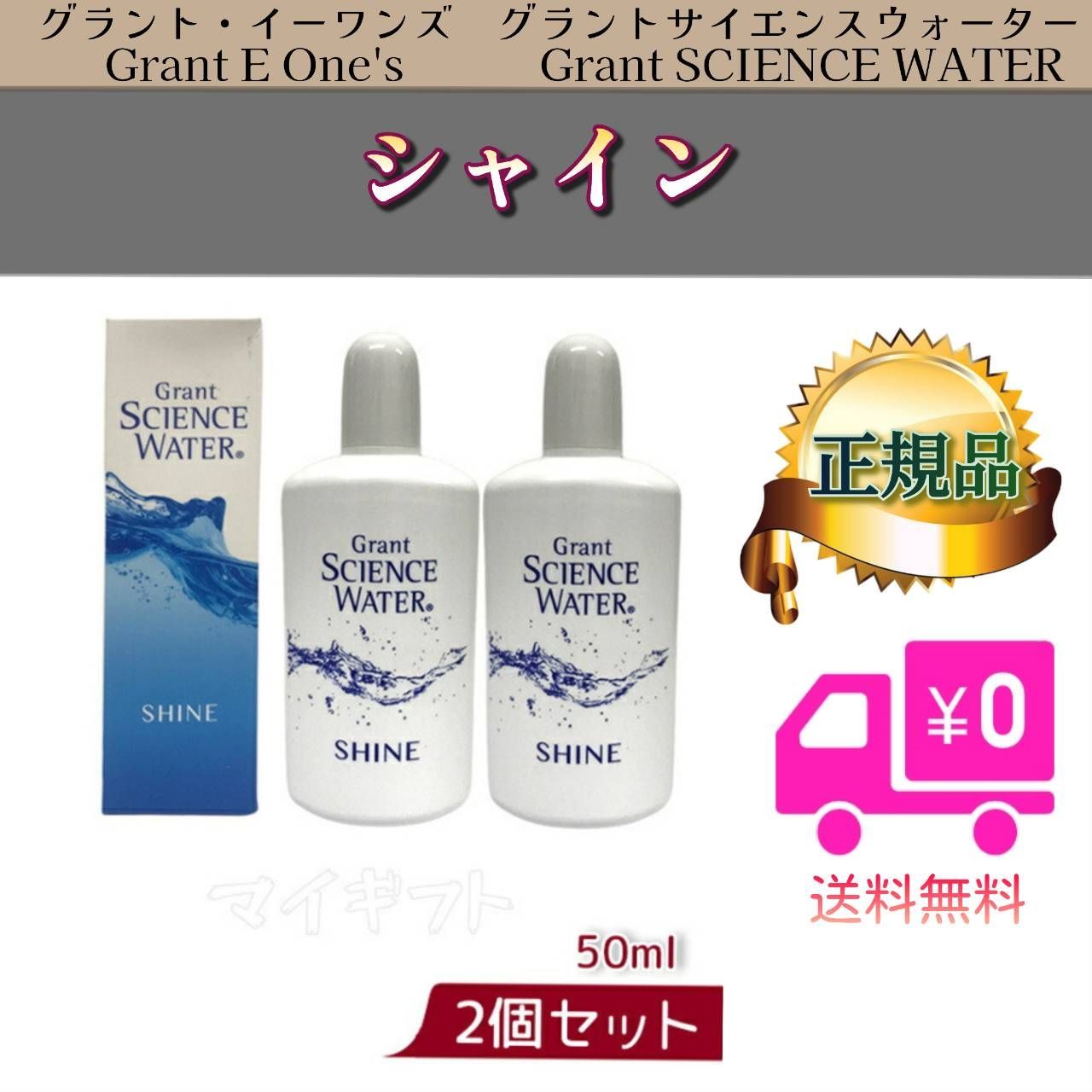 グラントサイエンスウォーター シャイン2本