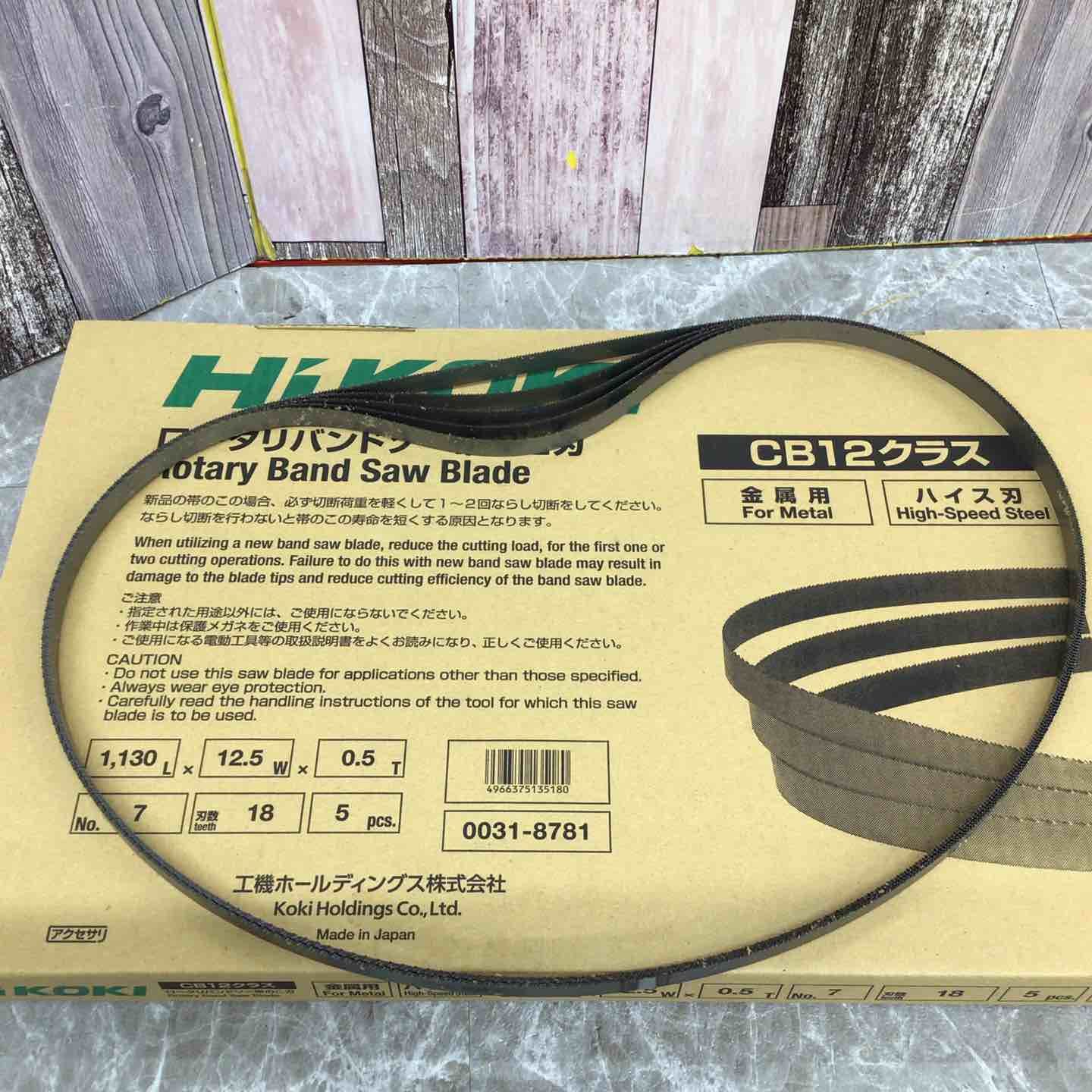  HiKOKI 旧日立工機 帯のこ刃 NO.7 18山 ハイス 5入 0031-8781 バンドソー 鋸刃 切削 切断 穴あけ