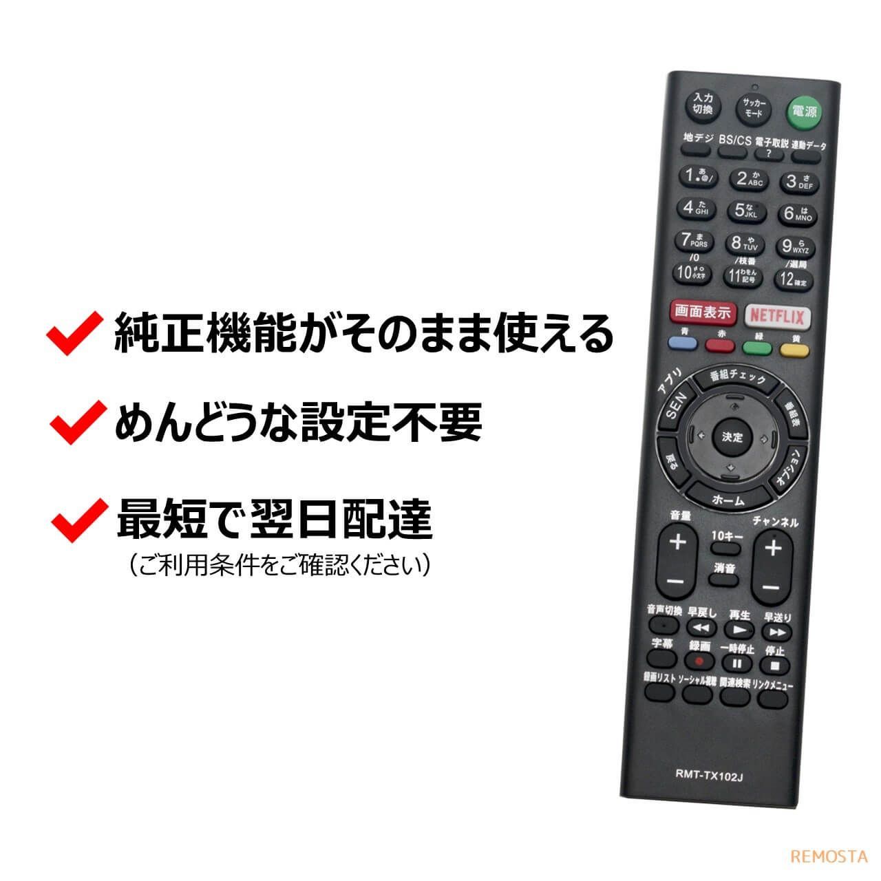 SONYソニーTVテレビリモコンRMT-TX102J - テレビ