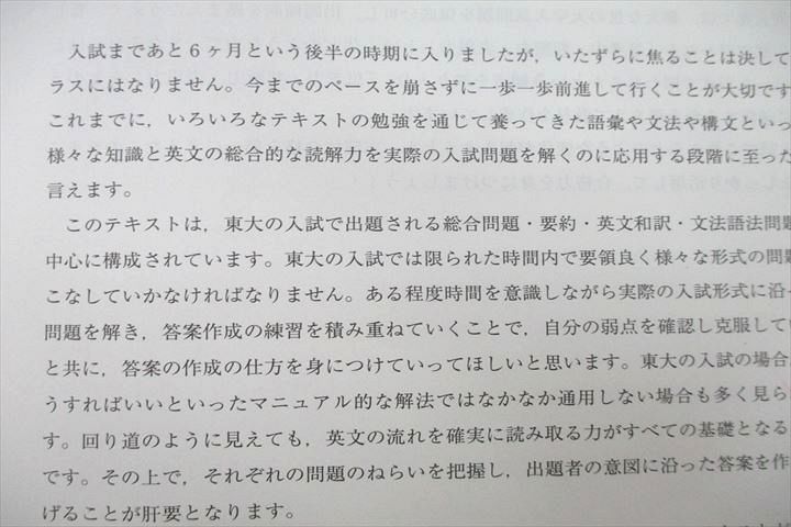 UZ26-067 河合塾 東京大学 東大英語/要約・和訳・総合/LC・作文・文法