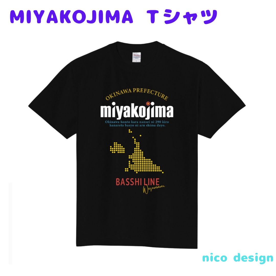 超希少!! 沖縄・宮古島限定 MIYAKOJIMA Tシャツ ブラック 新品 - メルカリ