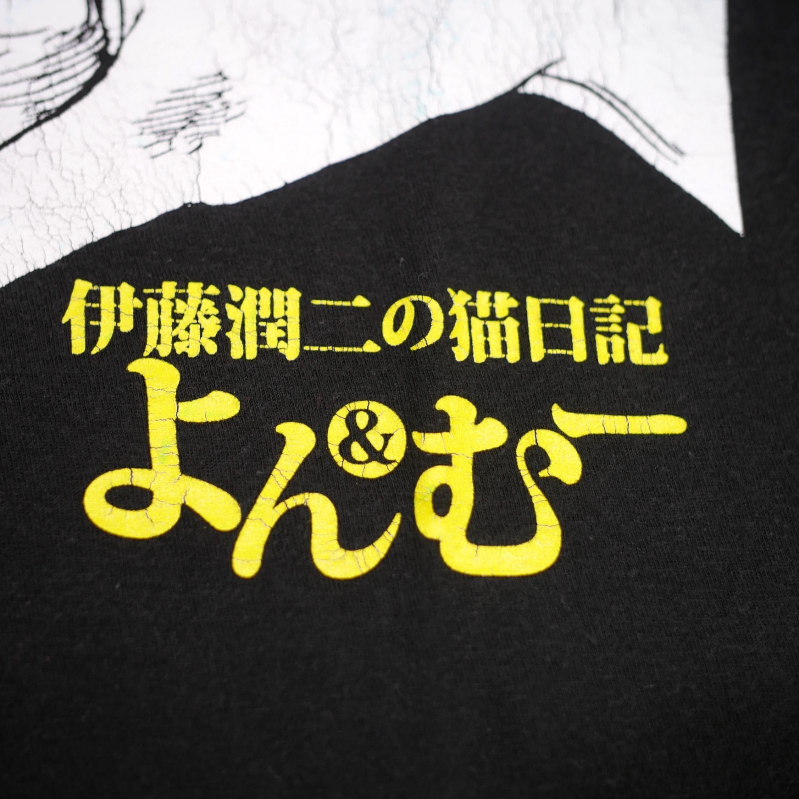 M】海外限定 日本未発売 伊藤潤二の猫日記 よん＆むー Tシャツ YON&MU