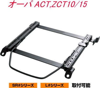 JURAN レーシングスライドレール SRタイプ 底止め式 ボトムフィット オーパ ACT，ZCT10/15 右席用【SR-T311】