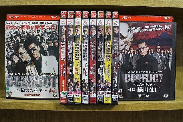 コンフリクト　最大の抗争　 DVD 全8巻セット　CONFLICT