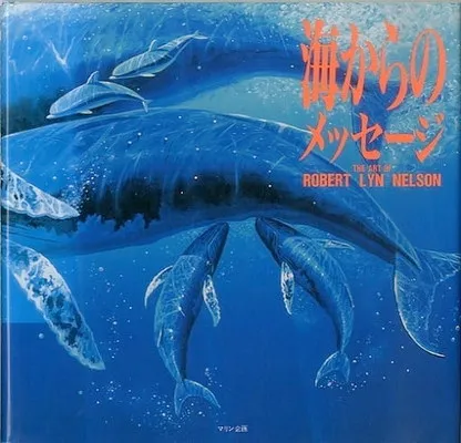 ロバート・リン・ネルソンの大判壁掛けマリンアート 額付き ロバート・リン・ネルソンの大判壁掛けマリンアート 額付き