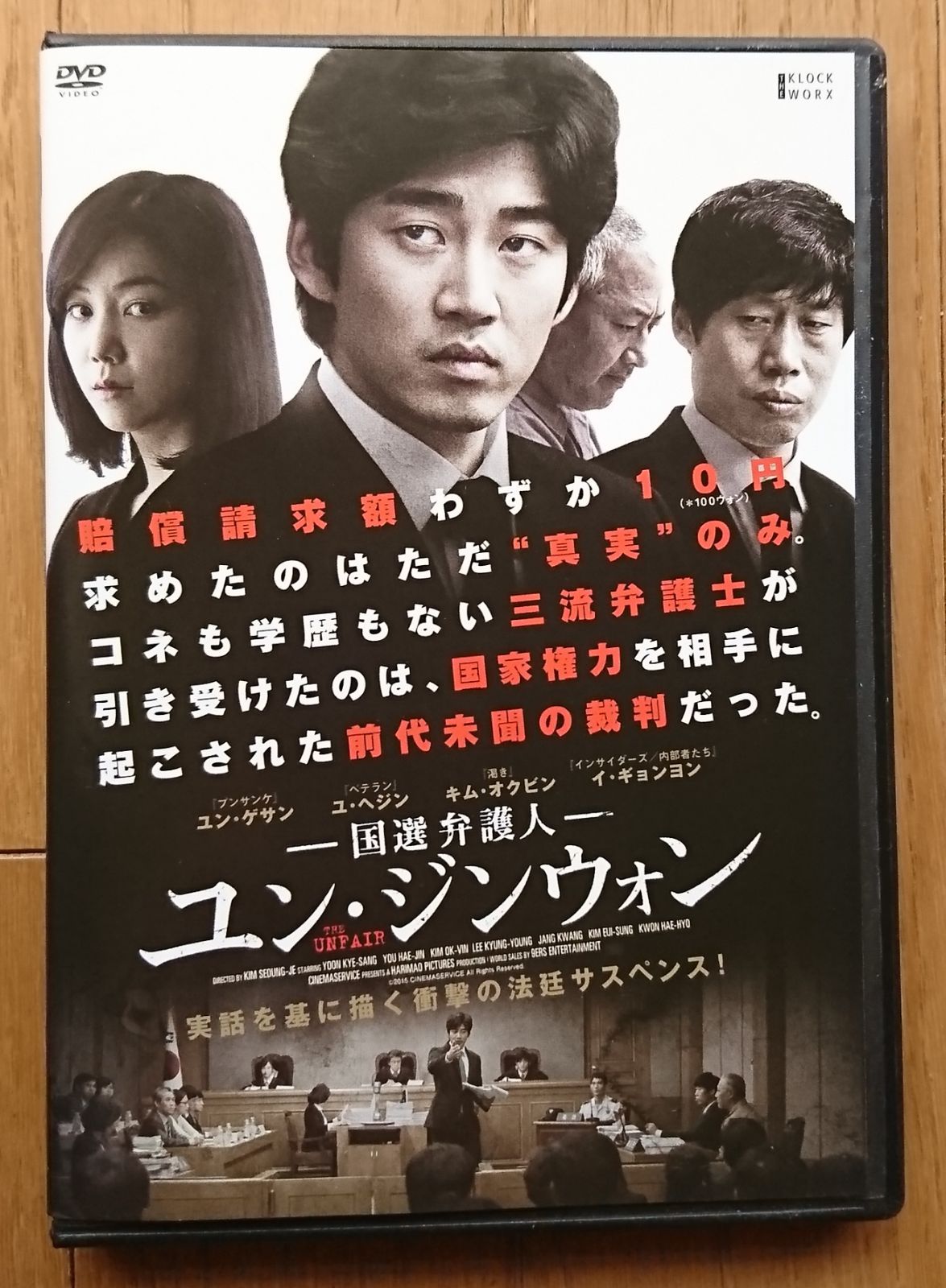 (未使用･未開封品)　国選弁護人 ユン・ジンウォン [DVD] qdkdu57 レンタル版DVD】国選弁護人 ユン・ジンウォン 2015年韓国作品