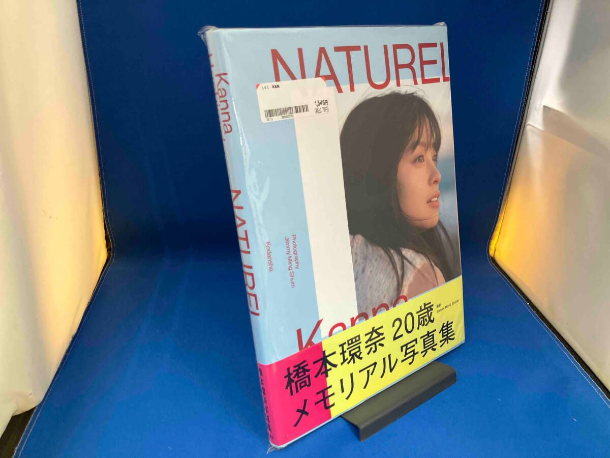 橋本環奈 20歳 メモリアル写真集 NATUREL - メルカリ