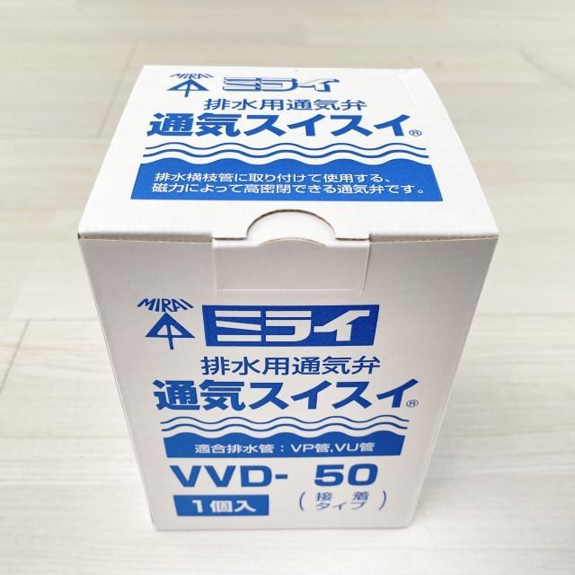 VVD-50 排水用通気弁 通気スイスイ 接着タイプ 未来工業 【未開封】 □K0046296 - メルカリ