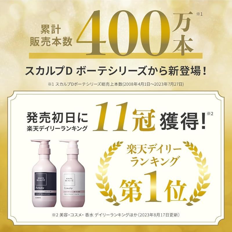スカルプD ボーテ フワリー スカルプシャンプー 女性 ＆ トリートメントパック 4点セット抜け毛シャンプー レディース 頭皮ケア 頭皮クレンジング 育毛シャンプー 350 mL 約2ヶ月分