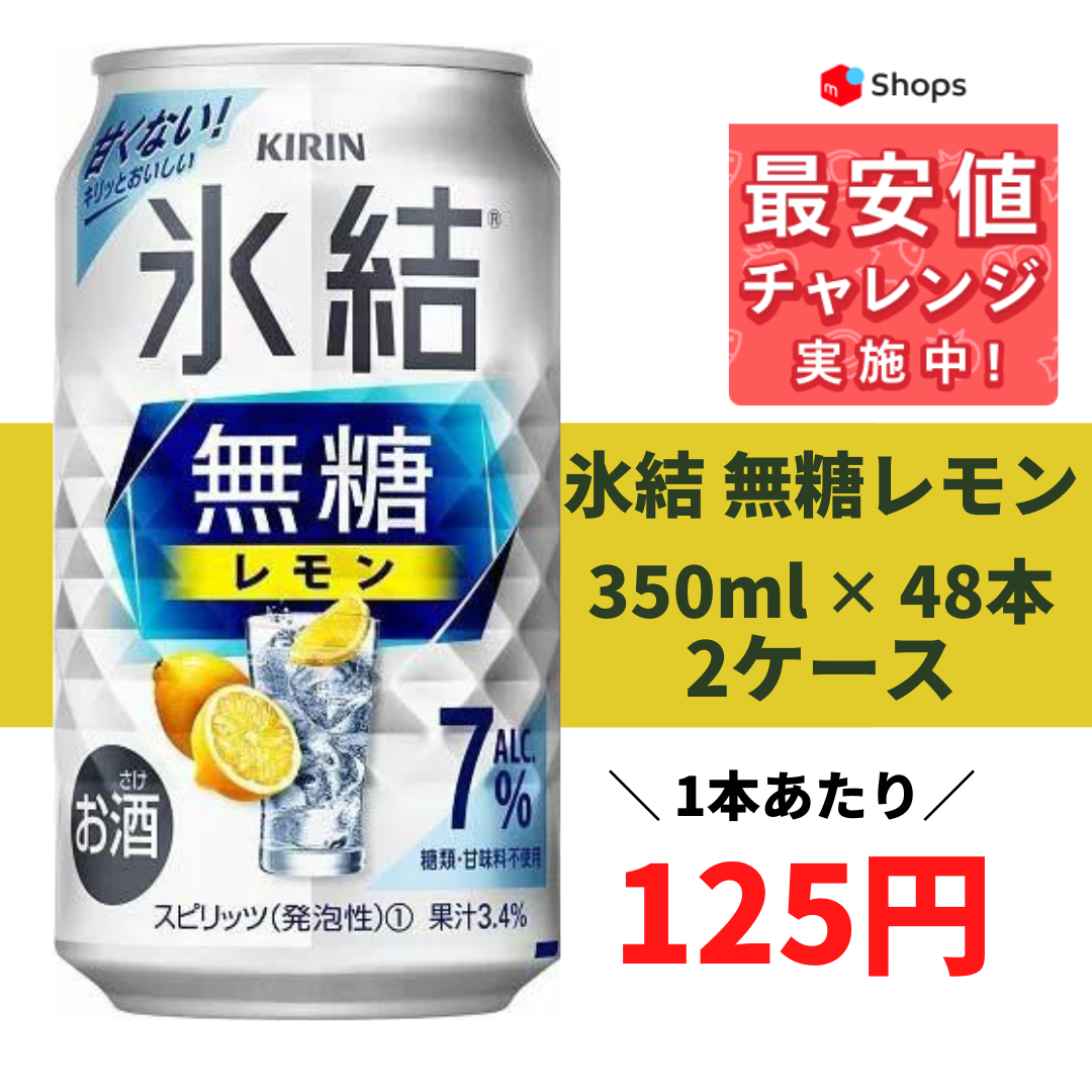 キリン 氷結 無糖レモン 7％ 350ml×2ケース/48本 YLG