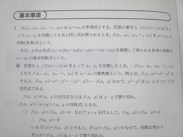 日本インターアクト ハイパーレクチャー クロスオーバー数学I/A