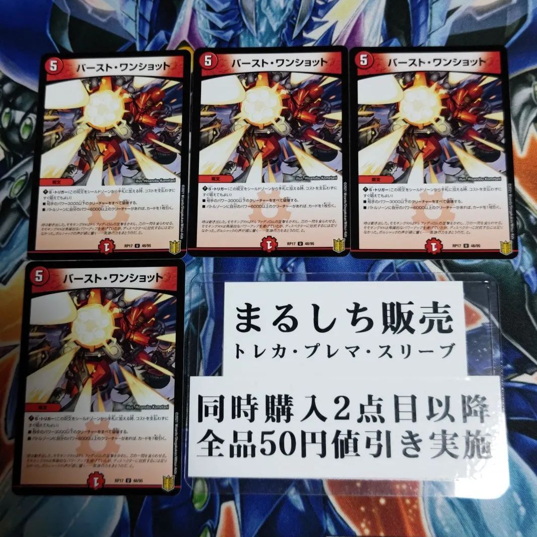 メルカリshops Dmrp17 王来 バーストワンショット まるしち