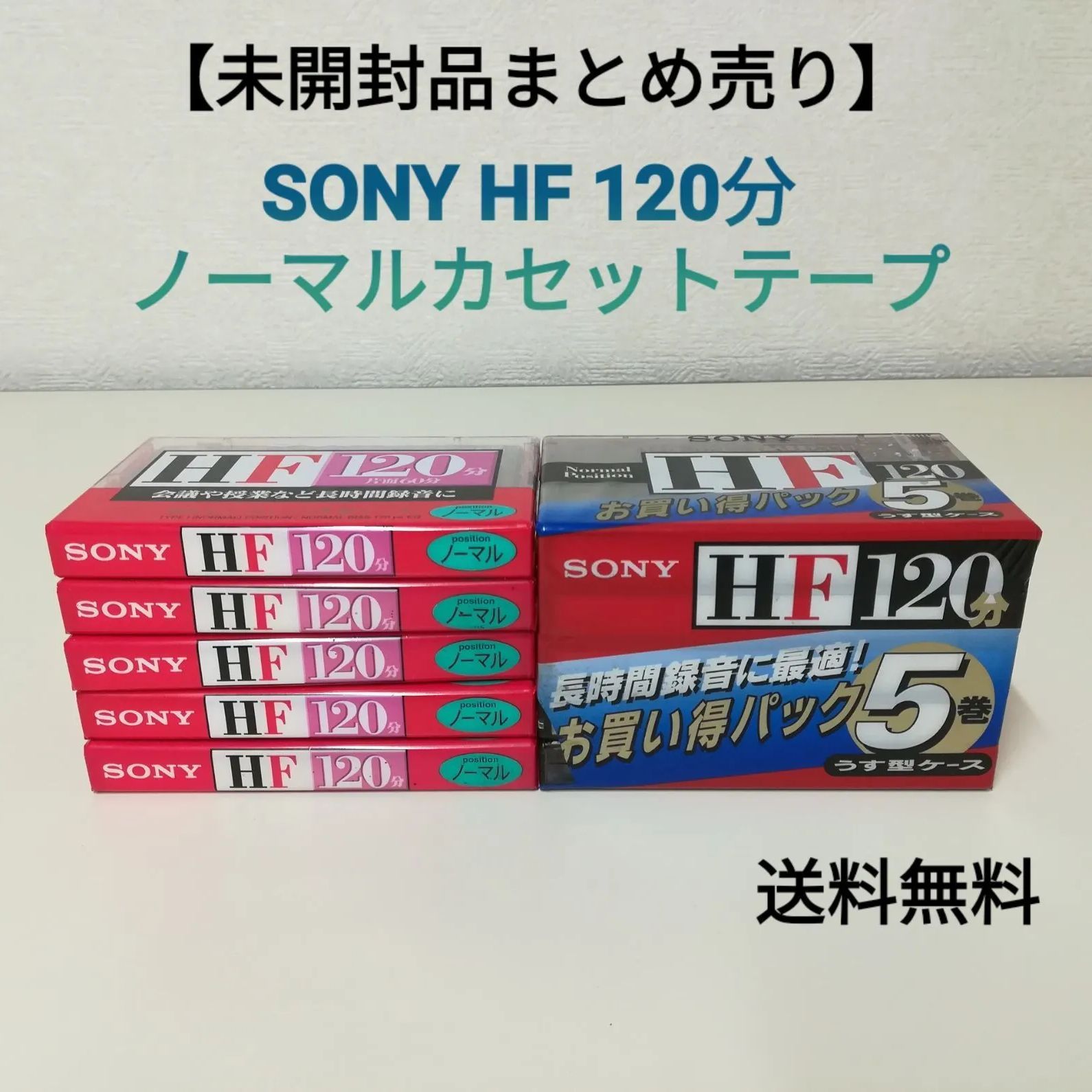 未開封品・10本まとめ売り】SONY HF 120分 ノーマル 薄型ケース