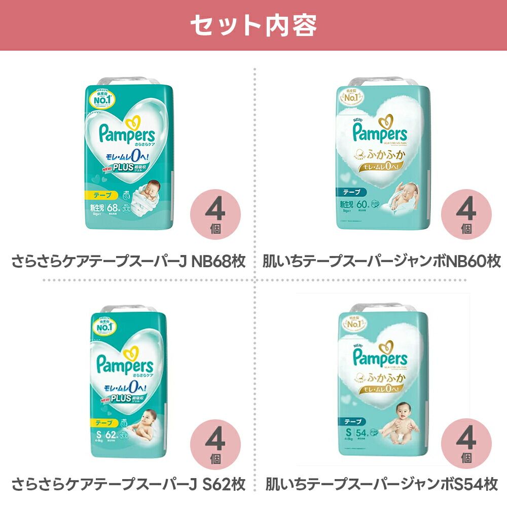 パンパースNB-S-Mサイズアソートセット