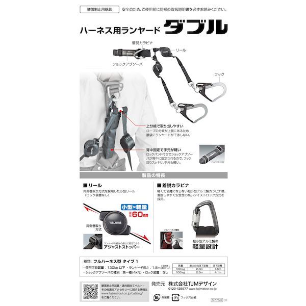 A4CR150FWL5 ハーネス用ランヤードCR150FダブルL5