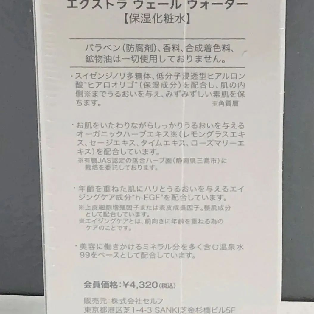 小牧店】②未使用 エクストラ ヴェールライン 3点セット (メイク落とし