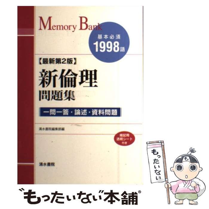 東進公民科講師清水雅博からお知らせ！ついに『倫理 一問一答【完全版
