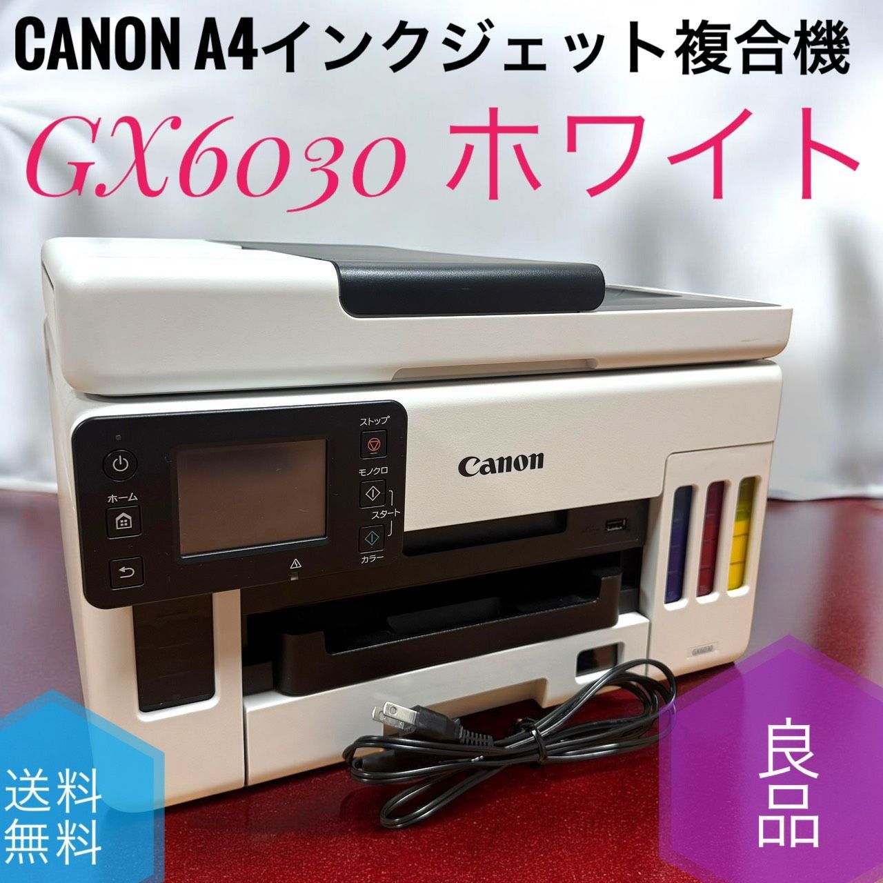 送料無料 Canon キヤノン GX6030 ホワイト ギガタンク プリンター A4インクジェット複合機 特大容量 GXシリーズ