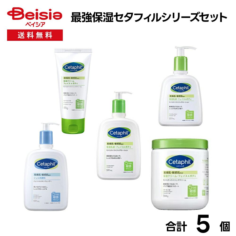 最強保湿セタフィルシリーズセット