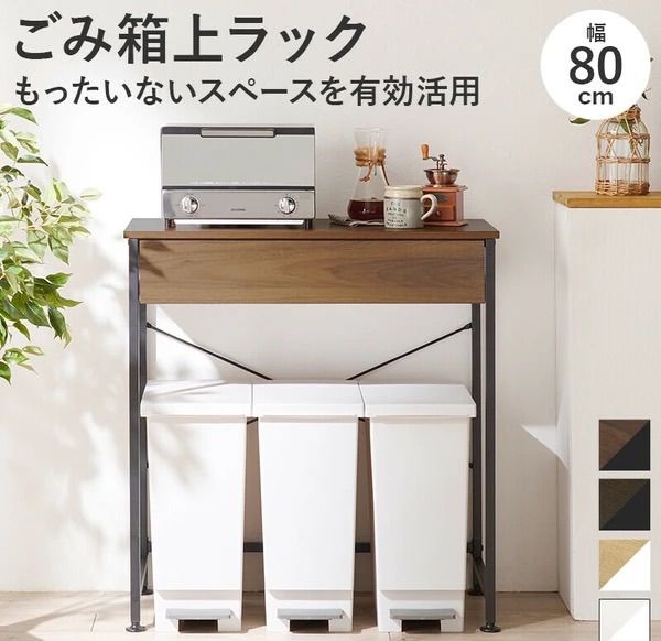 送料無料 ごみ箱上ラック ♪北海道 沖縄 離島の方はご 前にご連絡下さい