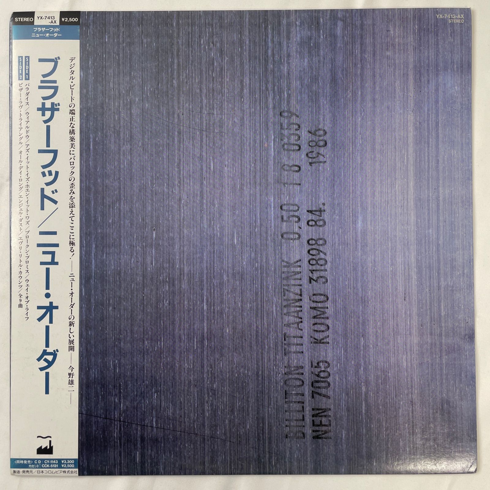 ニュー オーダー - ブラザーフッド 12 LP レコード 1986年 日本盤 見本盤 プロモ 帯 インサート付 New Order Brotherhood