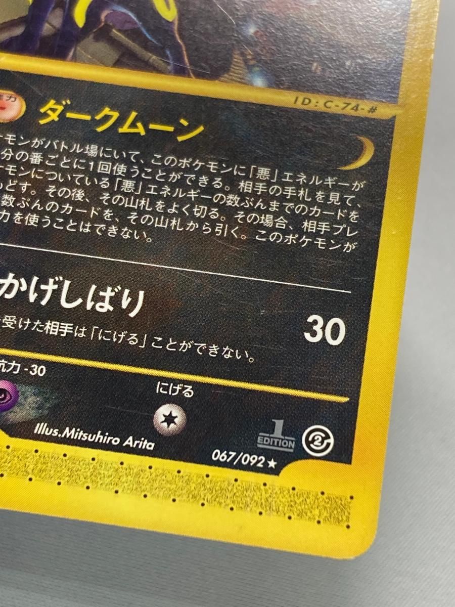 ブラッキー ★ [地図にない町] 067/092 状態難 ポケモンカード ポケカ ブラッキー ☆ [地図にない町] 067/092 状態難 ポケモンカード