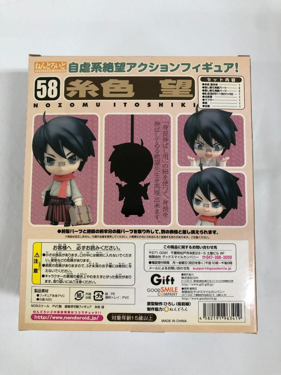 ねんどろいど 59 【俗・】さよなら絶望先生 糸色望 Amazon.co.jp: 【俗・】さよなら絶望先生 ねんどろいど 糸色望