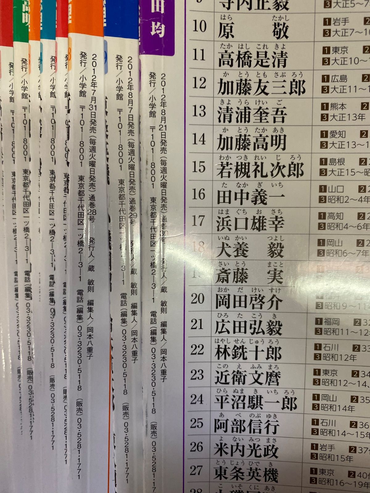 Amazon.co.jp: 池上彰と学ぶ日本の総理 第9号 福田赳夫 (小学館