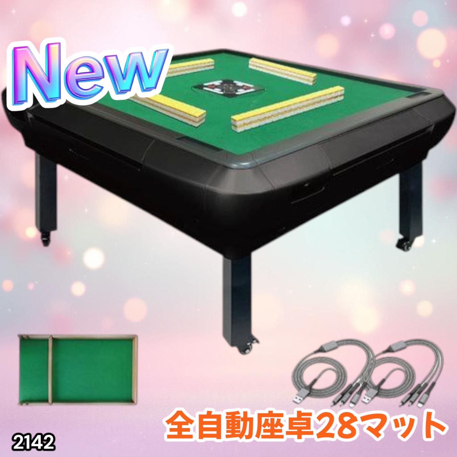 全自動麻雀卓 座卓 ハーフレッグ 麻雀卓 28mm マットブラック 2142 R2142全自動麻雀卓 座卓 ハーフレッグ 麻雀卓 28mm マットブラック