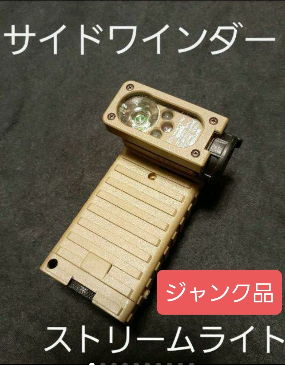 サイドワインダー ストリームライト ジャンク品 米軍放出品.L型ライト