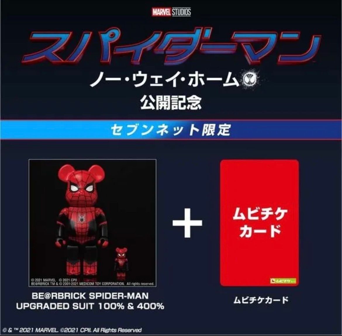 新品】BE@RBRICK SPIDER-MAN 100%&400% ムビチケ - よろずや＠メルカリ