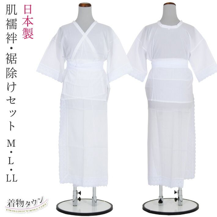 和装肌着 ひふ美 肌着 裾除けセット M|L|LL 白 ホワイト 和装小物 和装下着 着物用下着 セット 上下セット komono-00100
