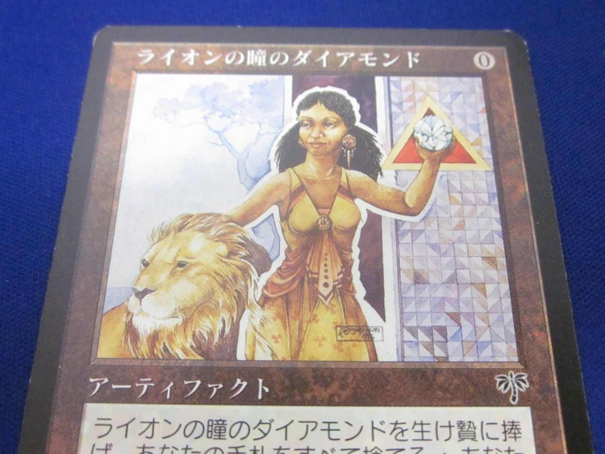 マジック：ザ・ギャザリング - ライオンの瞳のダイアモンド レア 307/350 MTG Lion's Eye Diamond Mirage MIR 307/350 Japanese Near Mint
