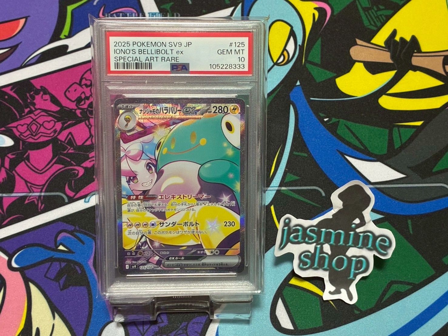 PSA10】ナンジャモのハラバリーex SAR バトルパートナーズ 114 PSA10】ナンジャモのハラバリーex SAR バトルパートナーズ 114