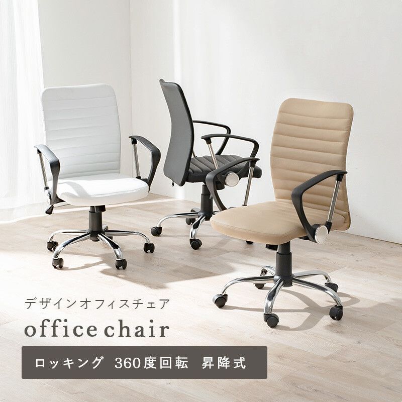 オフィスチェア ロッキング デスクチェア パソコンチェア 椅子 チェアー コンパクト 軽い PCチェア 座面昇降 回転 昇降機能付き キャスター付き 学習椅子 ワークチェア BRHM307