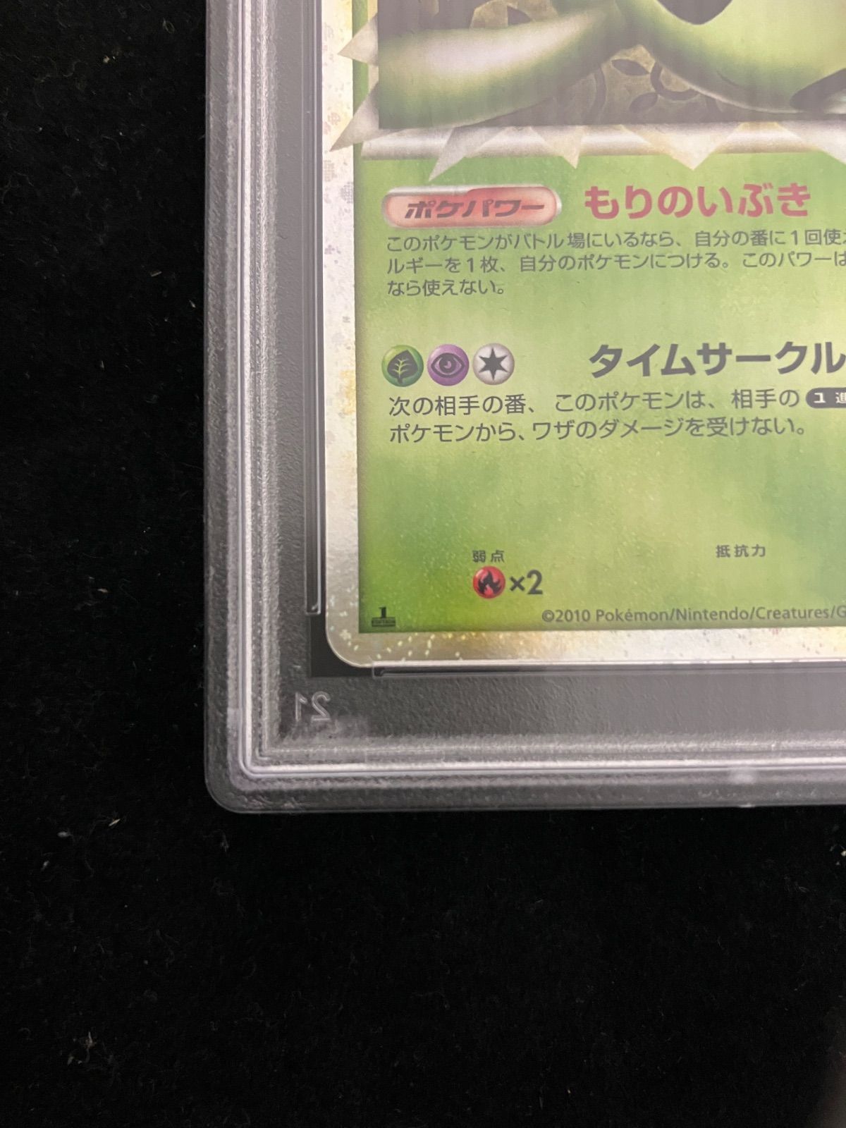 【PSA10】セレビィ グレート L3 1ED レジェンド ホロ 頂上大衝突 PSA10】セレビィ グレート1st ED LEGENDシリーズ - メルカリ