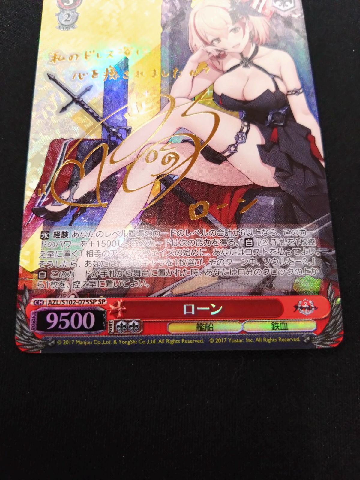 ヴァイス アズールレーン ローン SP サイン - メルカリ