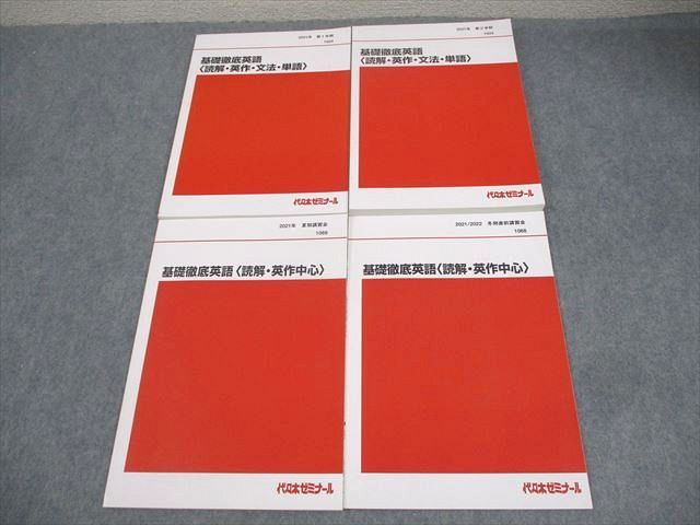 代々木ゼミナール 代ゼミ 基礎徹底英語〈読解・英作・文法・単語〉 テキスト 未使用 2021 第2学期 西谷昇二 014m0D 代々木ゼミナール 代ゼミ 基礎徹底英語〈読解・英作・文法・単語
