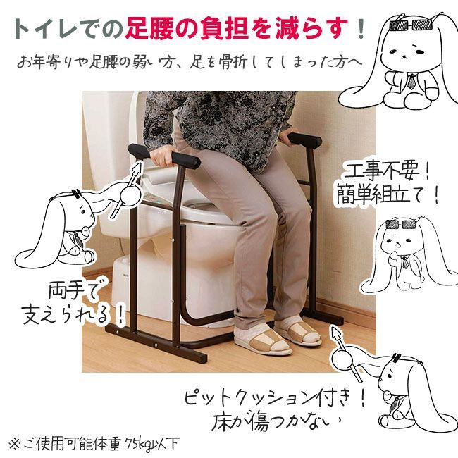 トイレ用手すり トイレ補助 トイレサポート用品 補助手すり 転倒防止 洋式トイレ 足腰サポート 介護用品 簡単組立 工事不要 安定感|トイレセーフティ