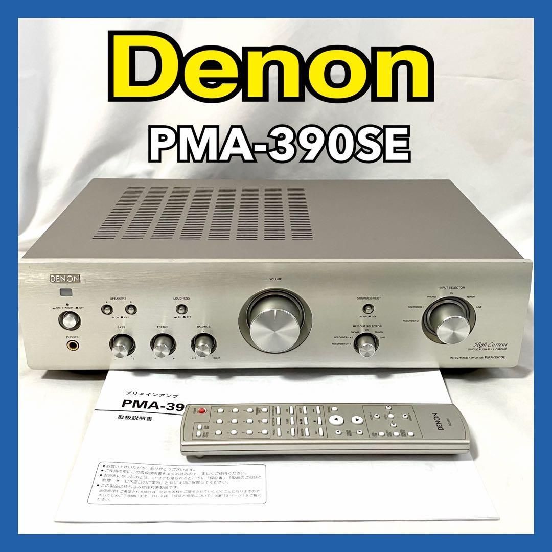 Denon プリメインアンプ シルバー PMA-390SE デノン アンプ