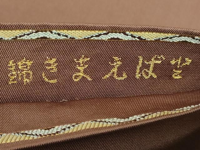 平和屋本店□最高級 龍村平蔵製 太鼓柄 本袋帯 とばえまき錦 枯茶色地  