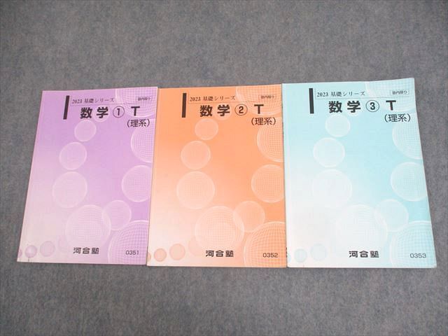 河合塾 東京/京都大学 東大・京大・医学部・トップレベル理系