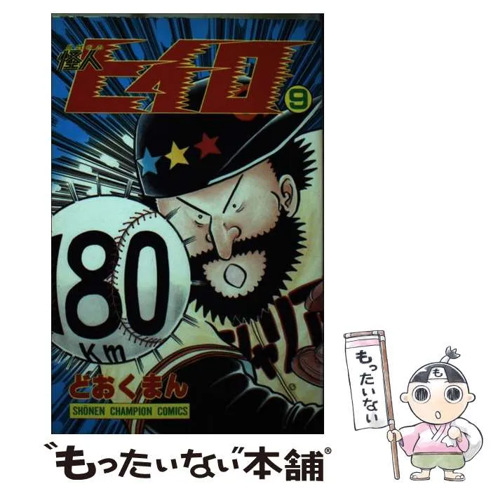 2026年最新】怪人ヒイロの人気アイテム - メルカリ