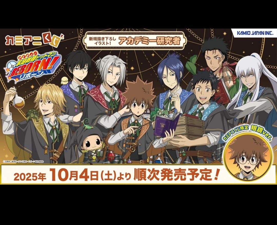カミアニくじ 家庭教師ヒットマンREBORN １ロット 未開封　4月26日 ✨新商品情報✨ TVアニメ『#家庭教師ヒットマンREBORN!』の カミアニ