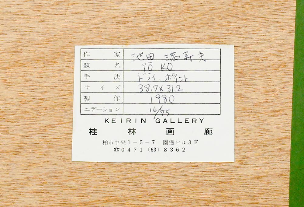 希少美品1980年代作◆「真作」松本富太郎『モンパルナスの夜』油絵SM号 20万 希少美品1980年代作◇「真作」松本富太郎『モンパルナスの夜』油絵SM