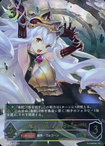 2025年最新】メデューサ シャドバの人気アイテム - メルカリ